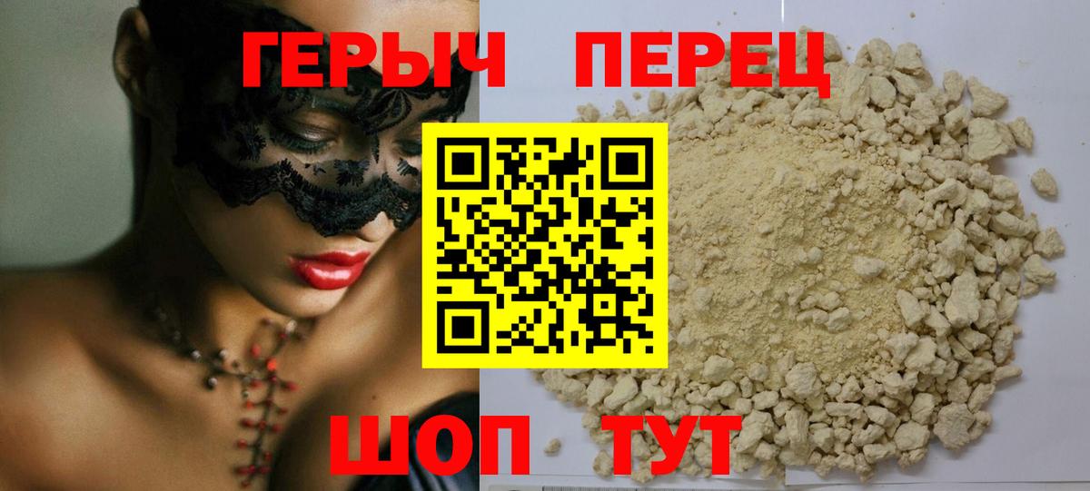 ГЕРОИН белый Оренбург