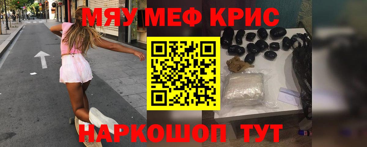 Меф мяу мяу кристаллы Оренбург