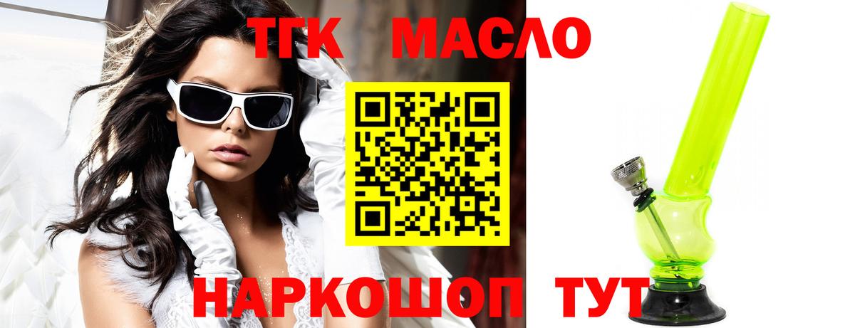Дистиллят ТГК гашишное масло Оренбург